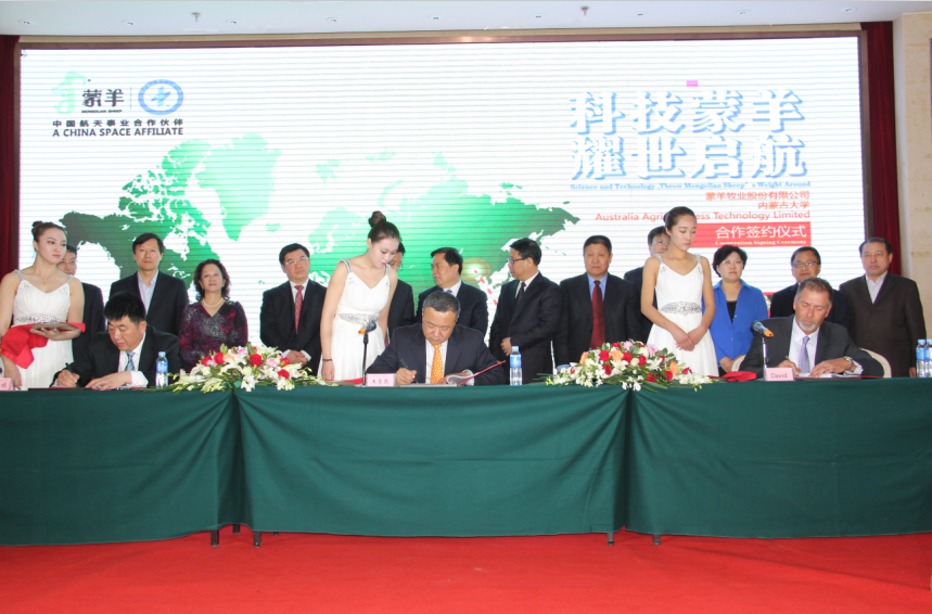 科技蒙羊，耀世啟航------合作簽約儀式紀實