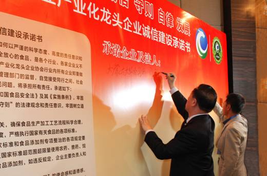 內(nèi)蒙古農(nóng)牧業(yè)產(chǎn)業(yè)化龍頭企業(yè)自愿簽署誠(chéng)信建設(shè)承諾書攜手共建誠(chéng)信企業(yè)品牌