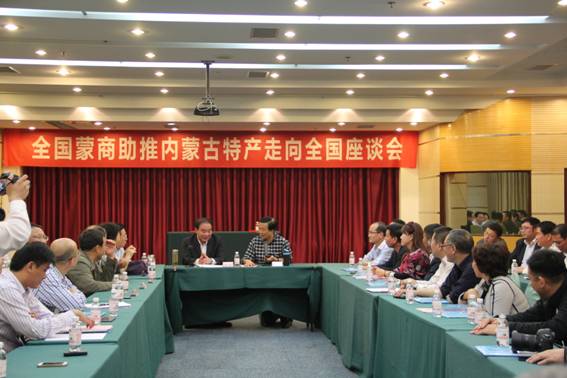 全國蒙商助推內蒙古特產走向全國座談會在青島市召開