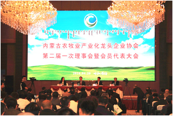內蒙古農牧業(yè)產業(yè)化龍頭企業(yè)協(xié)會換屆工作順利完成