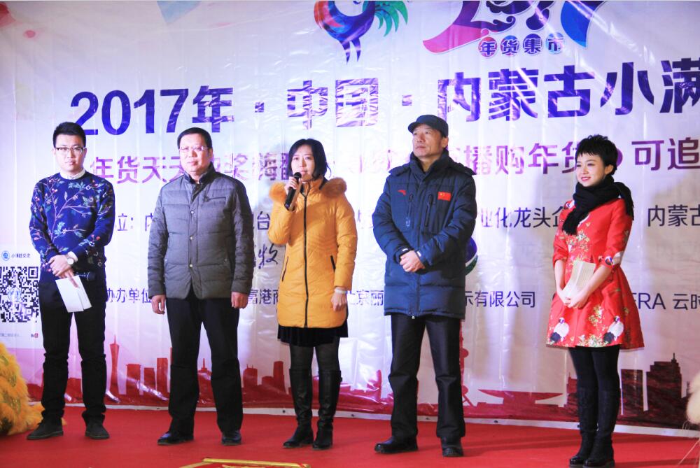 內(nèi)蒙古年貨大集啟動，豐富年貨一站購物——內(nèi)蒙古廣播電視臺農(nóng)牧頻道小滿年貨大集亮相青城