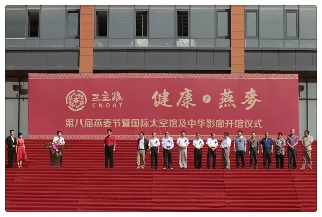 第八屆燕麥節(jié)驚現太空館！