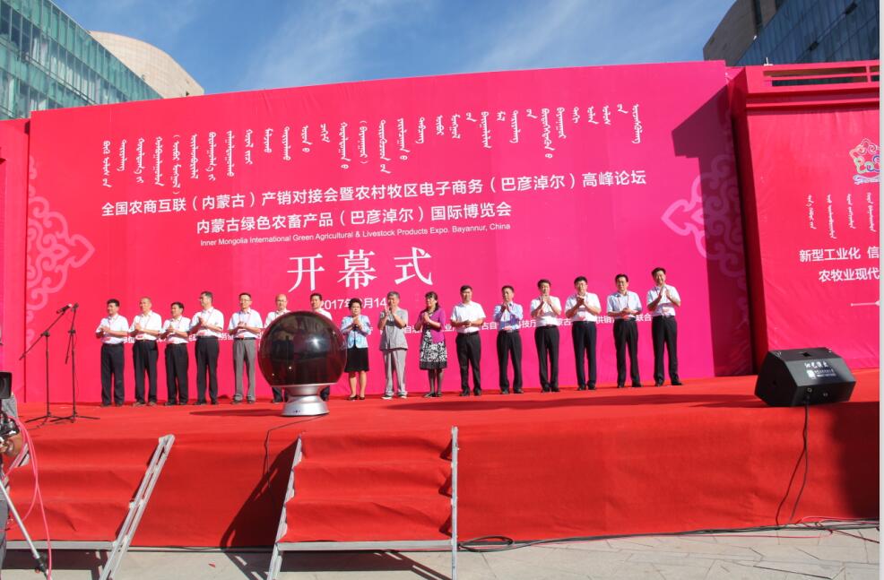 全區(qū)電子商務(wù)進(jìn)農(nóng)村牧區(qū)工作現(xiàn)場(chǎng)會(huì)、 全國(guó)農(nóng)商互聯(lián)（內(nèi)蒙古）產(chǎn)銷(xiāo)對(duì)接會(huì)暨 農(nóng)村牧區(qū)電子商務(wù)（巴彥淖爾）高峰論壇、 內(nèi)蒙古綠色農(nóng)畜產(chǎn)品（巴彥淖爾）國(guó)際博覽會(huì) 在巴彥淖爾市開(kāi)幕