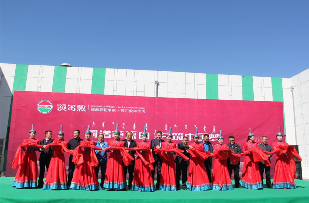 熱烈慶祝額爾敦阿巴嘎生態(tài)基地落成投產(chǎn)！