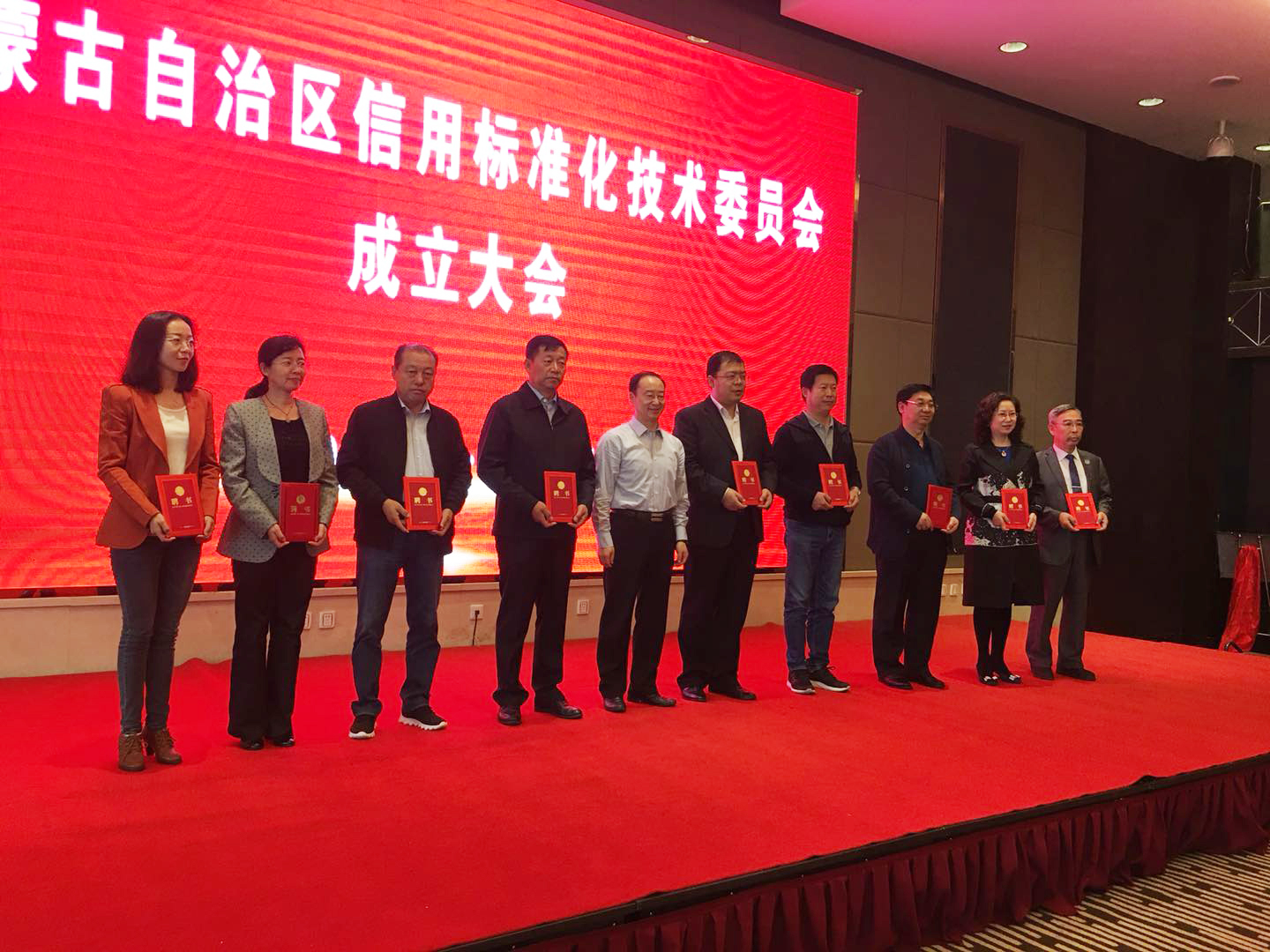 內蒙古自治區(qū)信用標準化技術委員會成立大會在呼市成功召開