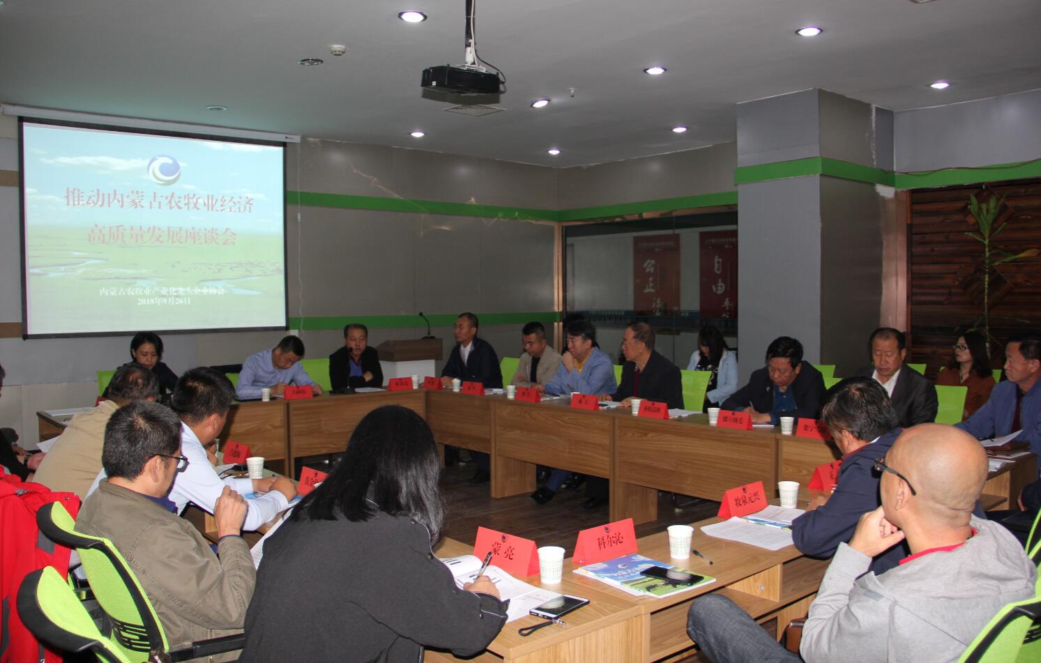 推動內蒙古農牧業(yè)高質量發(fā)展座談會在呼和浩特如期舉行