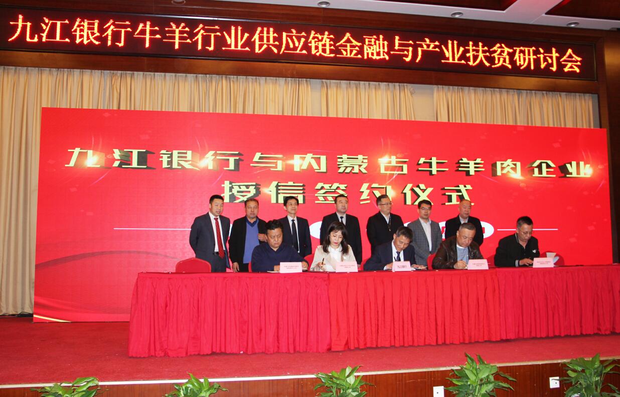 “產(chǎn)業(yè)聯(lián)盟謀發(fā)展，科技金融惠三農(nóng)”——牛羊行業(yè)供應(yīng)鏈金融與產(chǎn)業(yè)扶貧研討會(huì)在江西省九江市廬山西海召開(kāi)