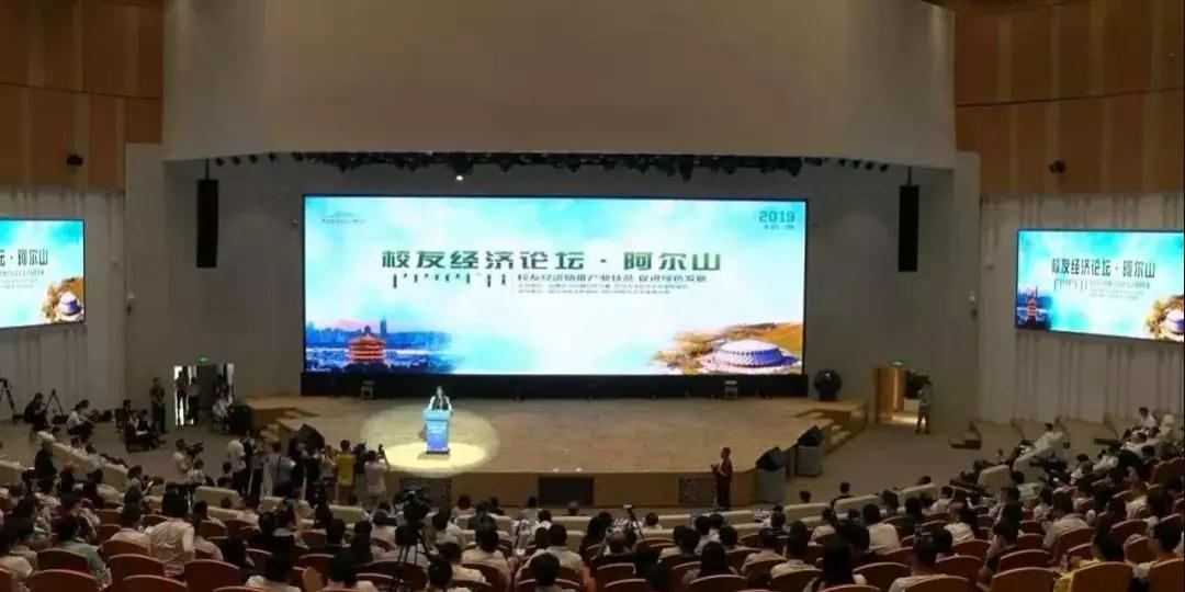 周勇會長出席首屆阿爾山校友經(jīng)濟論壇！