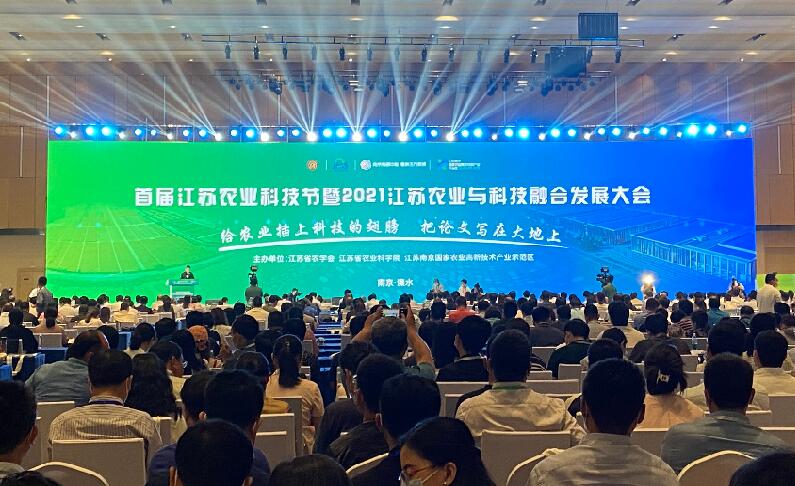首屆江蘇農(nóng)業(yè)科技節(jié)暨2021江蘇農(nóng)業(yè)與科技融合發(fā)展大會(huì)在溧水舉辦