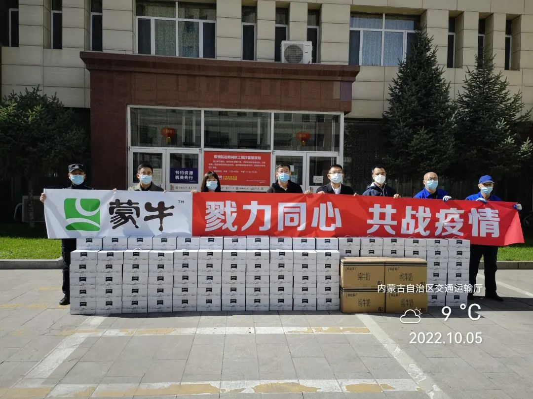 眾志成城，抗擊疫情—內(nèi)蒙古農(nóng)牧業(yè)產(chǎn)業(yè)化龍頭企業(yè)協(xié)會(huì)在行動(dòng)（二）