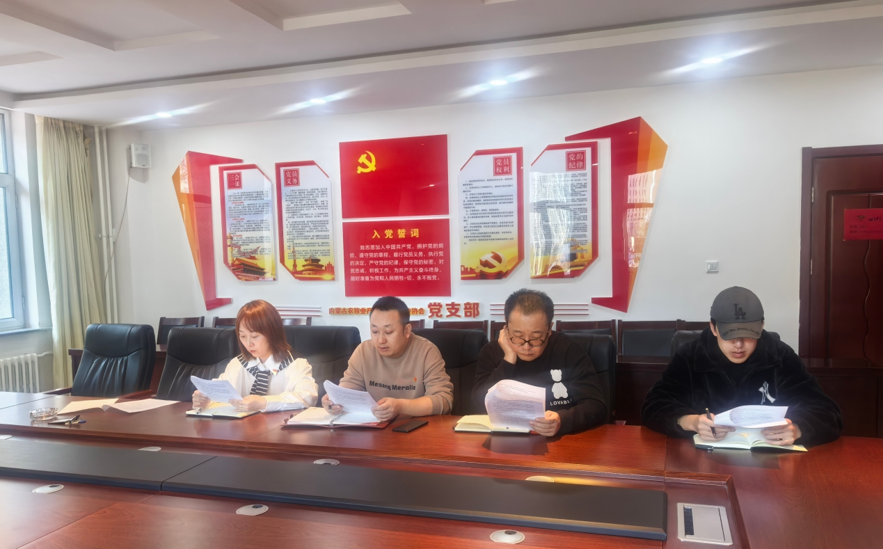 內(nèi)蒙古農(nóng)牧業(yè)產(chǎn)業(yè)化龍頭企業(yè)協(xié)會黨支部 學(xué)習(xí)側(cè)記