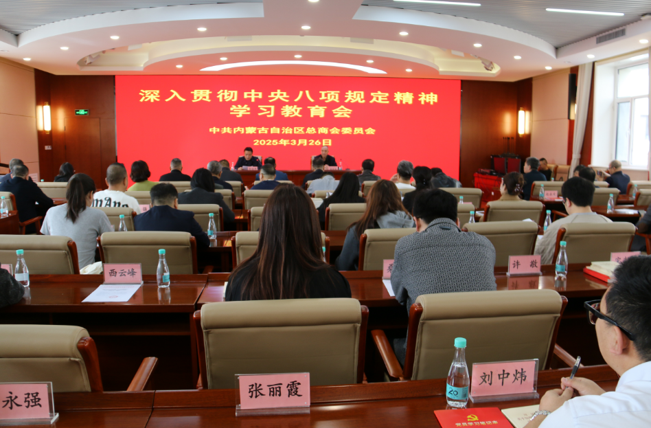 內(nèi)蒙古農(nóng)牧業(yè)產(chǎn)業(yè)化龍頭企業(yè)協(xié)會積極參與重要會議，助力黨建與信用建設(shè)融合發(fā)展